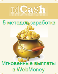 Каждодневный заработок с моментальными выплатами Каждодневный заработок с моментальными выплатами